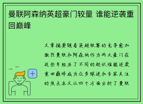 曼联阿森纳英超豪门较量 谁能逆袭重回巅峰 曼联阿森纳英超豪门较量 谁能逆袭重回巅峰