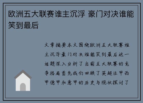 欧洲五大联赛谁主沉浮 豪门对决谁能笑到最后 欧洲五大联赛谁主沉浮 豪门对决谁能笑到最后
