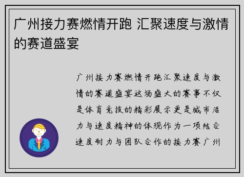 广州接力赛燃情开跑 汇聚速度与激情的赛道盛宴 广州接力赛燃情开跑 汇聚速度与激情的赛道盛宴
