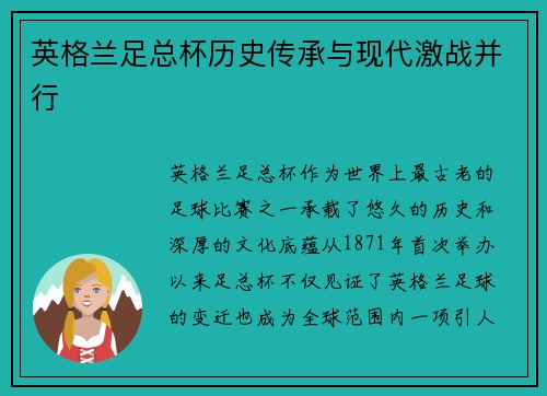 英格兰足总杯历史传承与现代激战并行 英格兰足总杯历史传承与现代激战并行