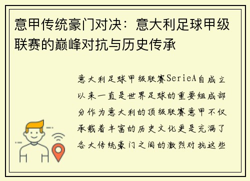 意甲传统豪门对决:意大利足球甲级联赛的巅峰对抗与历史传承 意甲传统豪门对决:意大利足球甲级联赛的巅峰对抗与历史传承