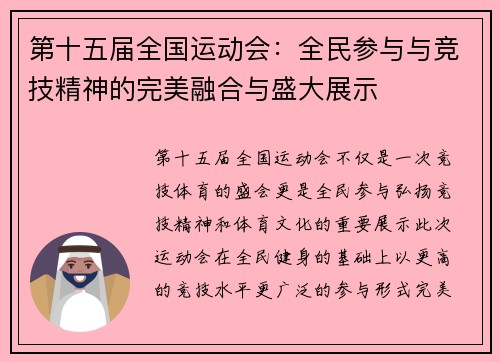 第十五届全国运动会:全民参与与竞技精神的完美融合与盛大展示 第十五届全国运动会:全民参与与竞技精神的完美融合与盛大展示