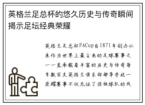 英格兰足总杯的悠久历史与传奇瞬间揭示足坛经典荣耀 英格兰足总杯的悠久历史与传奇瞬间揭示足坛经典荣耀