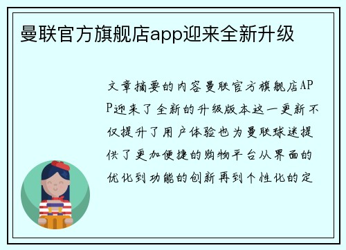 曼联官方旗舰店app迎来全新升级 曼联官方旗舰店app迎来全新升级