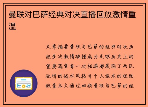 曼联对巴萨经典对决直播回放激情重温 曼联对巴萨经典对决直播回放激情重温