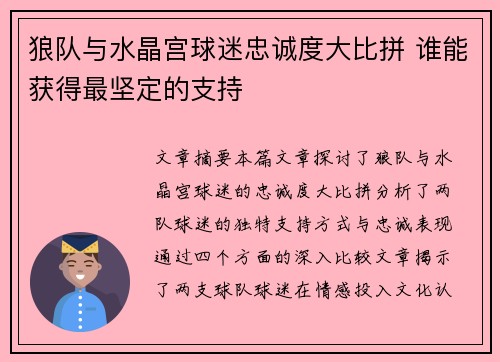 狼队与水晶宫球迷忠诚度大比拼 谁能获得最坚定的支持