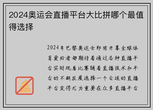 2024奥运会直播平台大比拼哪个最值得选择