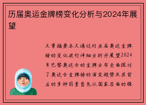 历届奥运金牌榜变化分析与2024年展望