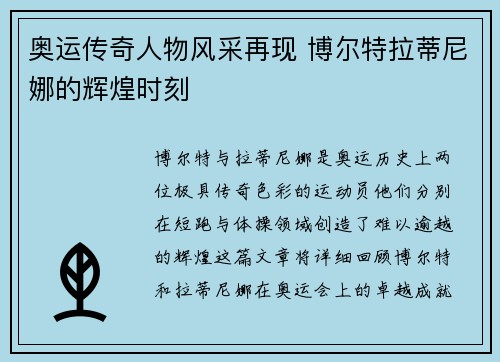 奥运传奇人物风采再现 博尔特拉蒂尼娜的辉煌时刻
