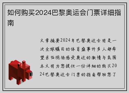 如何购买2024巴黎奥运会门票详细指南